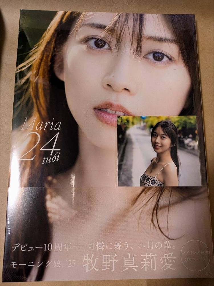モーニング娘。 牧野真莉愛 129409-70-